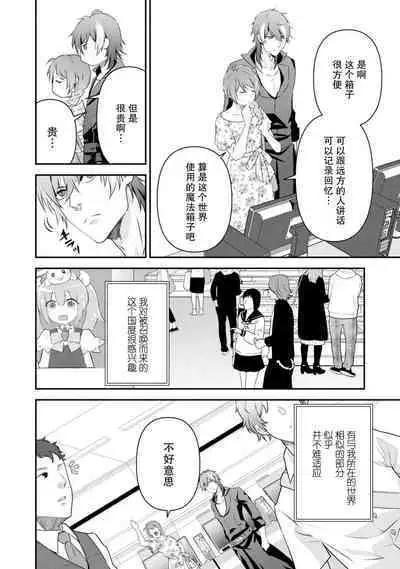 LasBoss ga Tensei shite kita node DT Moraimashita | 最终BOSS转生而来，因此拿下了他的童贞 1-5