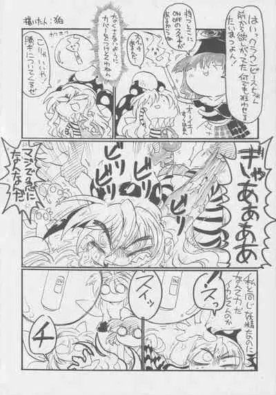 [Nigawarai Yashiki] Doukashiteruze! (Touhou Project)