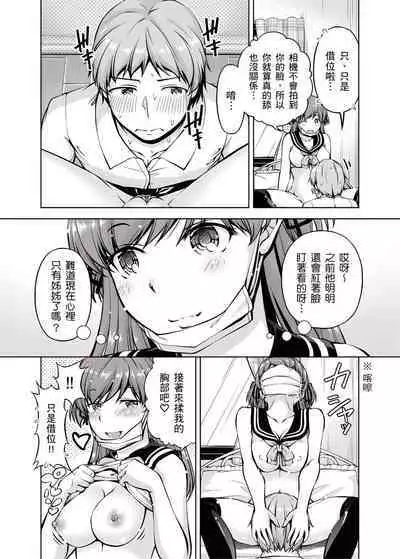 「今天妳又忘記…穿內衣褲了…」青梅竹馬有裸露自慰癖，只好發情做愛 1-8話