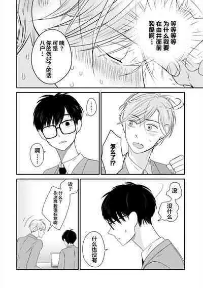 Seifuku Nugitai | 渴望褪下制服