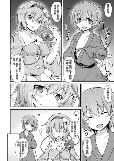 Satori Onee-chan to Icha Love Amaex!! | 和觉姐姐一起甜甜地做爱吧!!