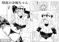 [ とんすけ] 暗夜のお姉ちゃん (Fire Emblem If)