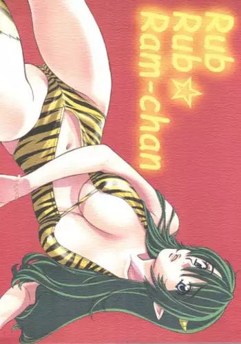 (C67) [Club Bacteria (Akutagawa Manbou, Gento Ochi, Kudara Naizou)] RubRub★Ram-chan (Urusei Yatsura)