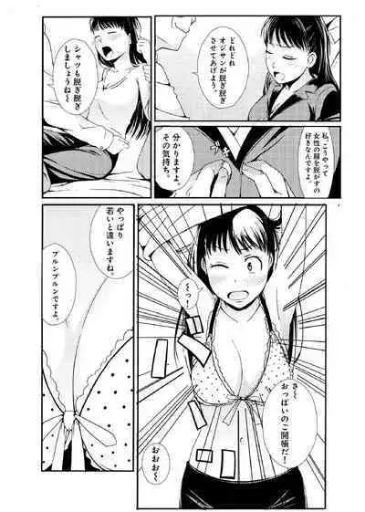 ぬるぬるパワハラ酒宴～無礼講で春・乱・マン～ 合冊版