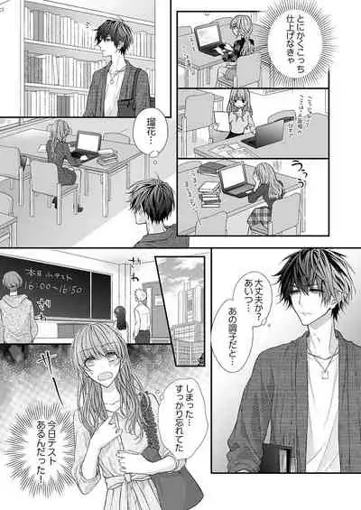 バレずにイケたらご褒美やるよ～授業中､机の下で彼の指が…～ 第1-9話