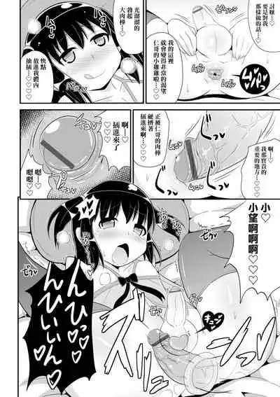 [Chinzurena] Mesu Shounen Kanpeki Renairon | 女裝少年完美戀愛論 [Chinese] [Digital]