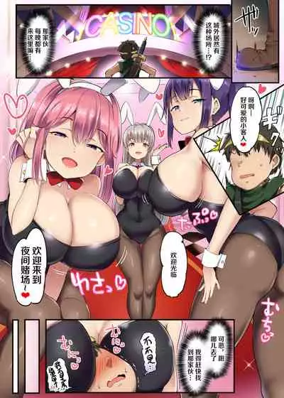 [Atelier Maso (doskoinpo)] Maso Casino[Chinese]【不可视汉化】