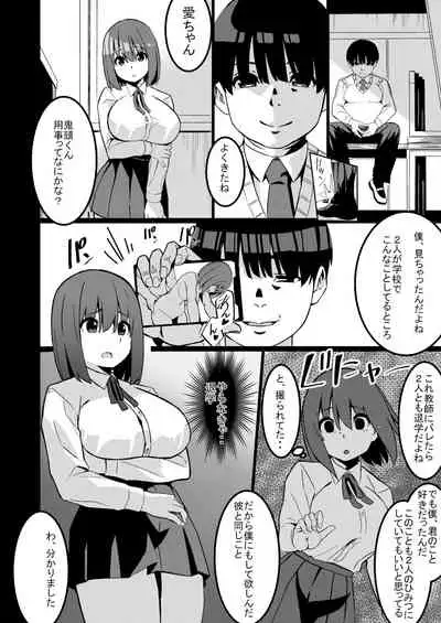 ネトラレガール ネトリボーイ