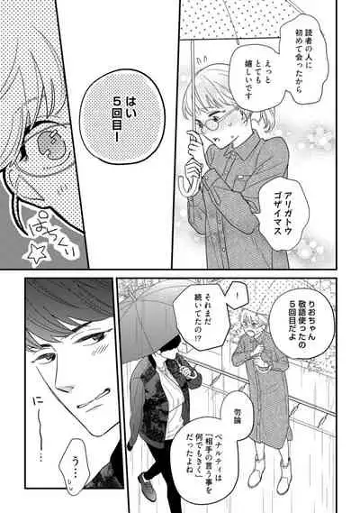 【ラブコフレ】教えてください、藤縞さん！ 第2-19話