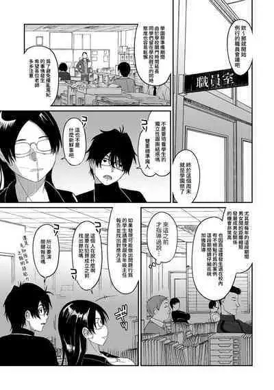 Itaiamai | 痛苦的甜蜜 Ch. 1-16