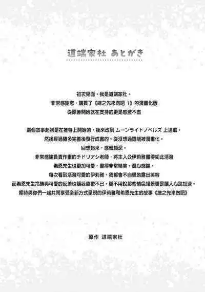 Toriaezu, Yarimashou | 總之先來做吧 1