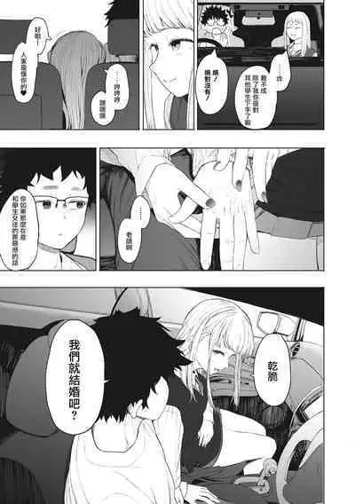 Eightman Sensei no Okage de Kanojo ga Dekimashita! | 托八男老師的福交到女朋友啦!