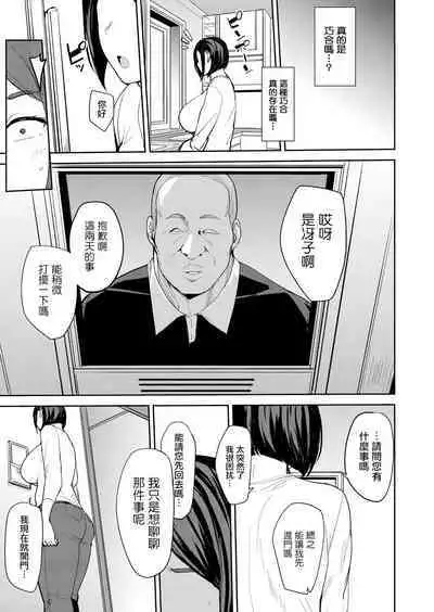 Otto ni wa Ienai Watashi no...