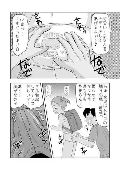 [Touhi Kuukan (Esupu)] くまさんぱんつとロリコンお兄ちゃん