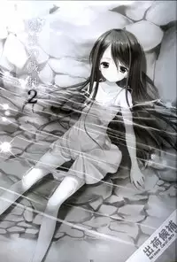 (FF20) [Singleton (Azuma Yuki)] Yousei no Tawamure 2