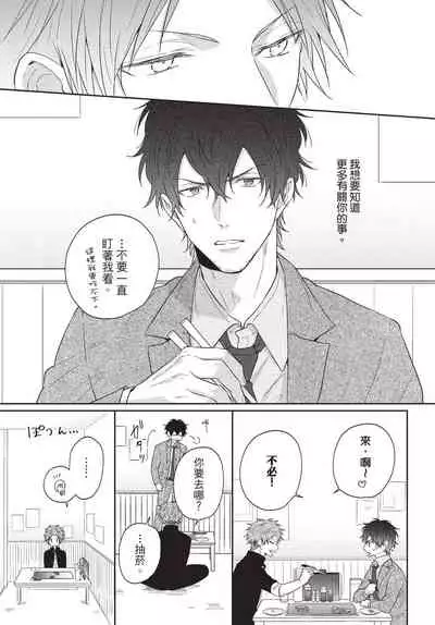 Fukigen Itoko ga Kawaisugite Shikatanai | 臭脸表弟可爱到让我受不了