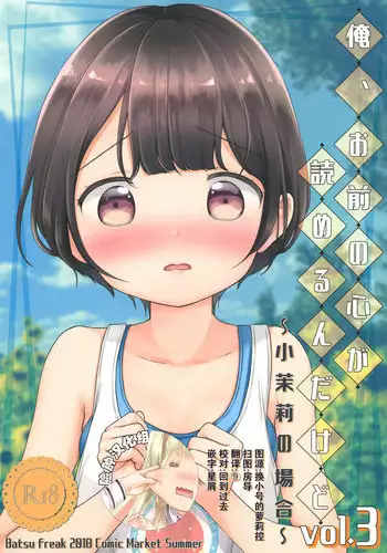 (C94) [Batsu freak (Kiyomiya Ryo)] Ore, Omae no Kokoro ga Yomerun dakedo Vol.3 [Chinese] [脸肿汉化组]