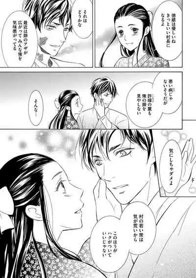 淫婚村~男衆の共同嫁~(分冊版) 【第1夜】山神の花嫁