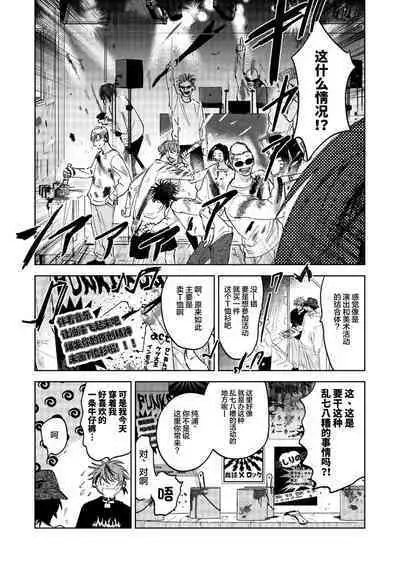 PUNKS TRIANGLE | 朋克三角 2