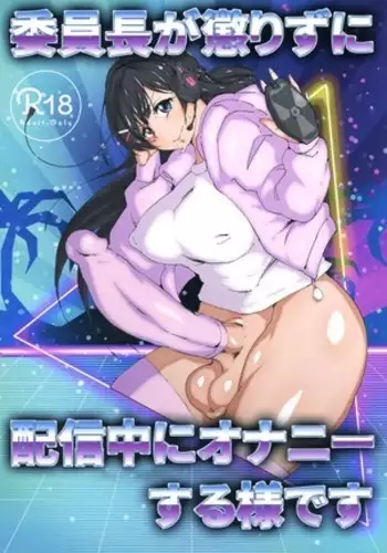 Iinchou ga Korizu ni Haishin-chuu ni Onanie suru You desu (chinese)
