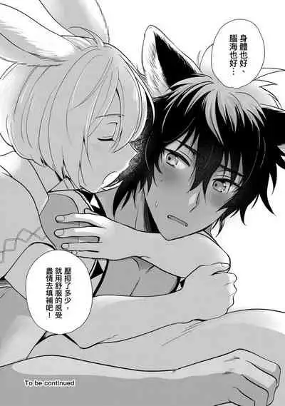 Boku de Mitashite | 用我來滿足吧