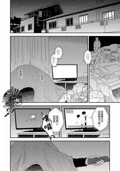 Shiroi Asa ni | 皓白之朝 Ch. 1