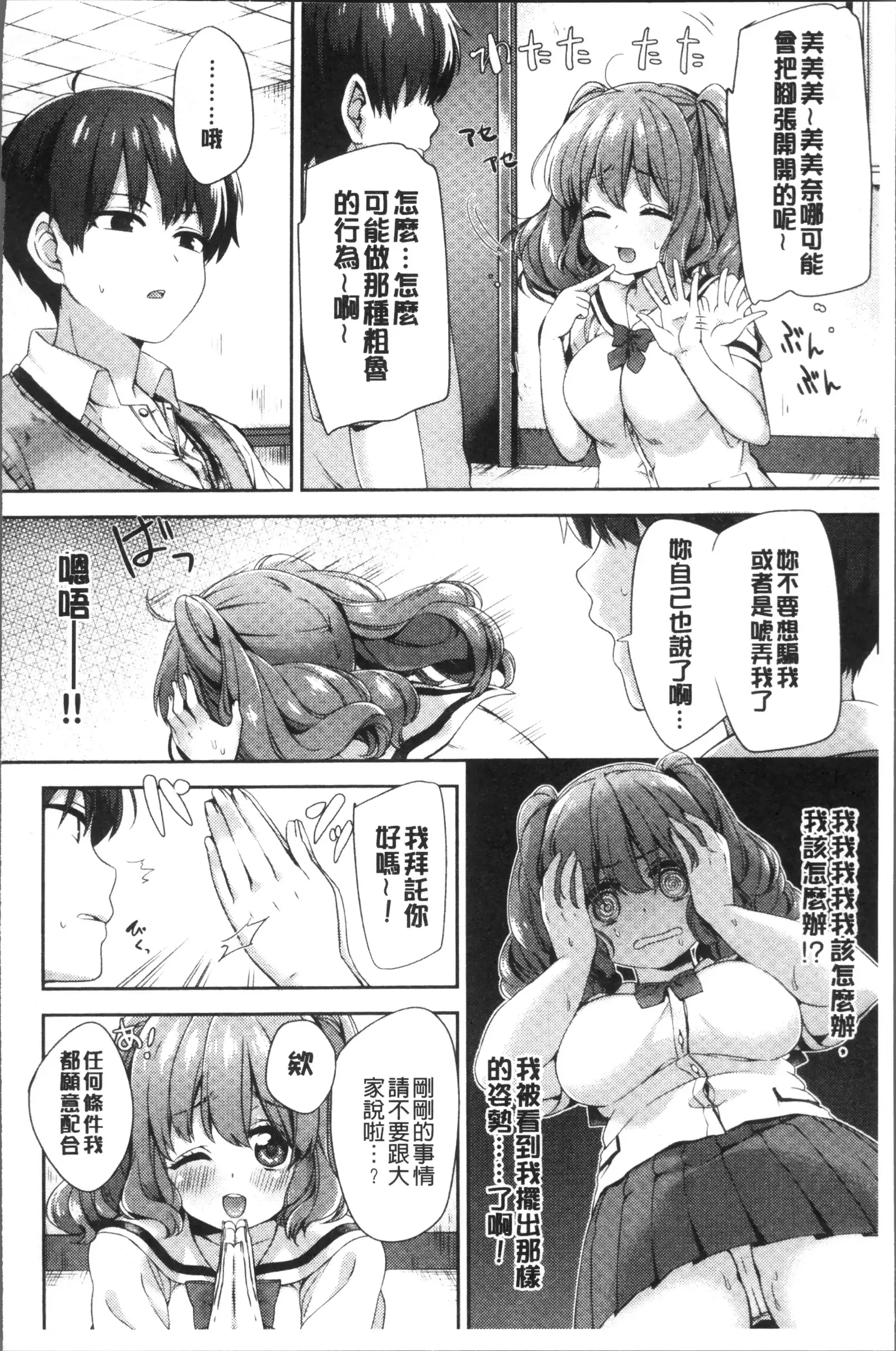 Oppai March | 柔嫩豐乳進行曲