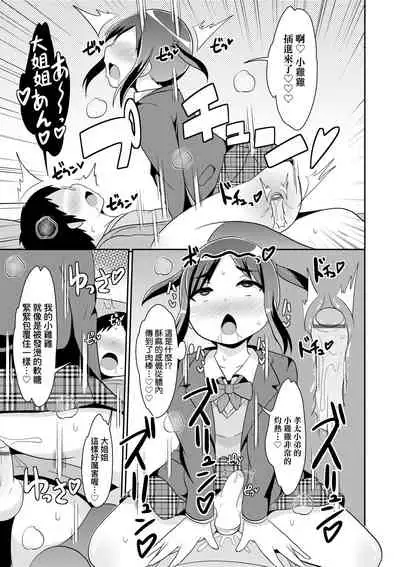 [Chinzurena] Mesu Shounen Kanpeki Renairon | 女裝少年完美戀愛論 [Chinese] [Digital]