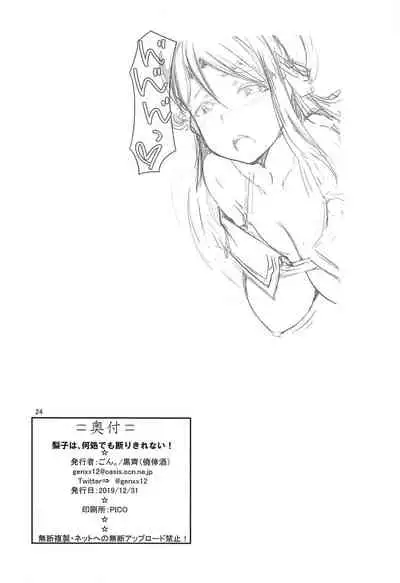 Riko wa, Dokodemo Kotowari Kirenai!