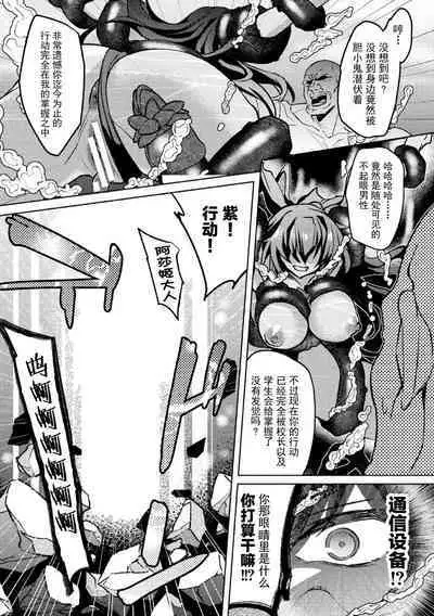 対魔忍アサギZERO THE COMIC 第二の巻