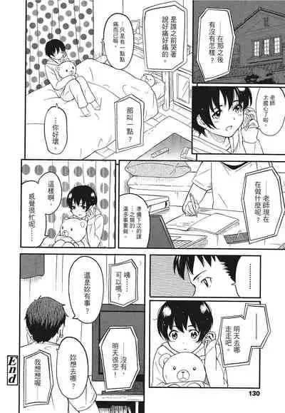 [柴崎ショージ]特別的每一天