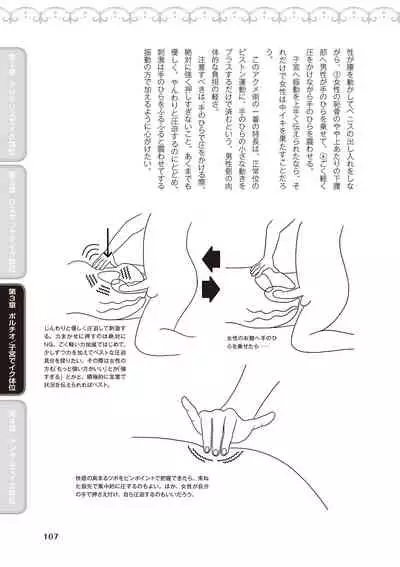 [由良橋勢] 女性が必ずイク体位・オーガズム48手 完全マニュアル イラスト版 ……せくポジ48！