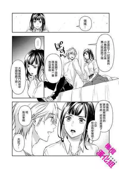 KISS IN THE HELL ～ taima si to hazya no tigi ri～01｜在地狱的亲吻～驱魔师和破邪契约～01话