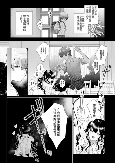 [Hapilolina] Mayu no Oshiire | 茉侑的壁橱 (COMIC LO 2022-01) [Chinese] [莉赛特汉化组] [Digital]