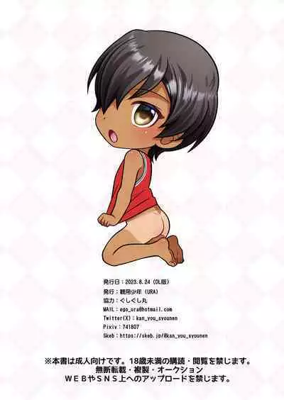 Muboubi sugiruyo Kazuma-kun