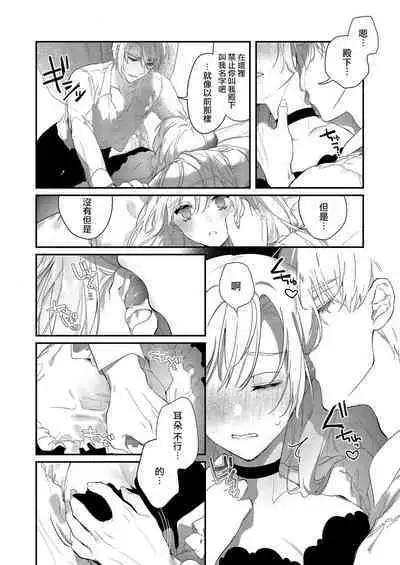 Melt me with your love,Maria. | 以愛將我融化~即日求婚！？但是能一直都溺愛我嗎？皇子殿下 1-4