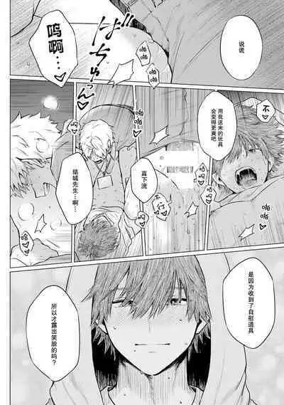 Ookii Kimi ga Ichiban Kawaii | 巨人先生超级可爱