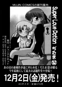 COMIC MUJIN 2005-12