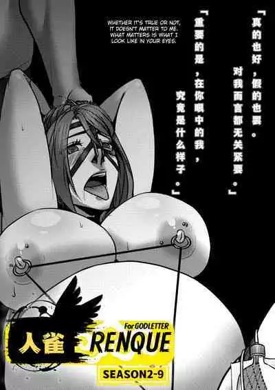 RENQUE S2.9 | Sparrow Season 2 Chapter 9