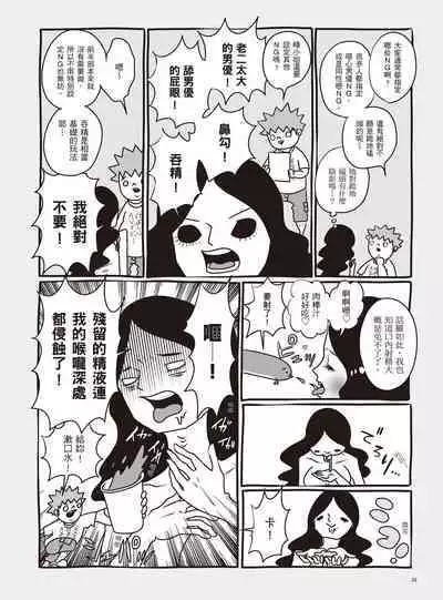 AV Joyuu-chan 2 | 我當AV女優的那些年 2