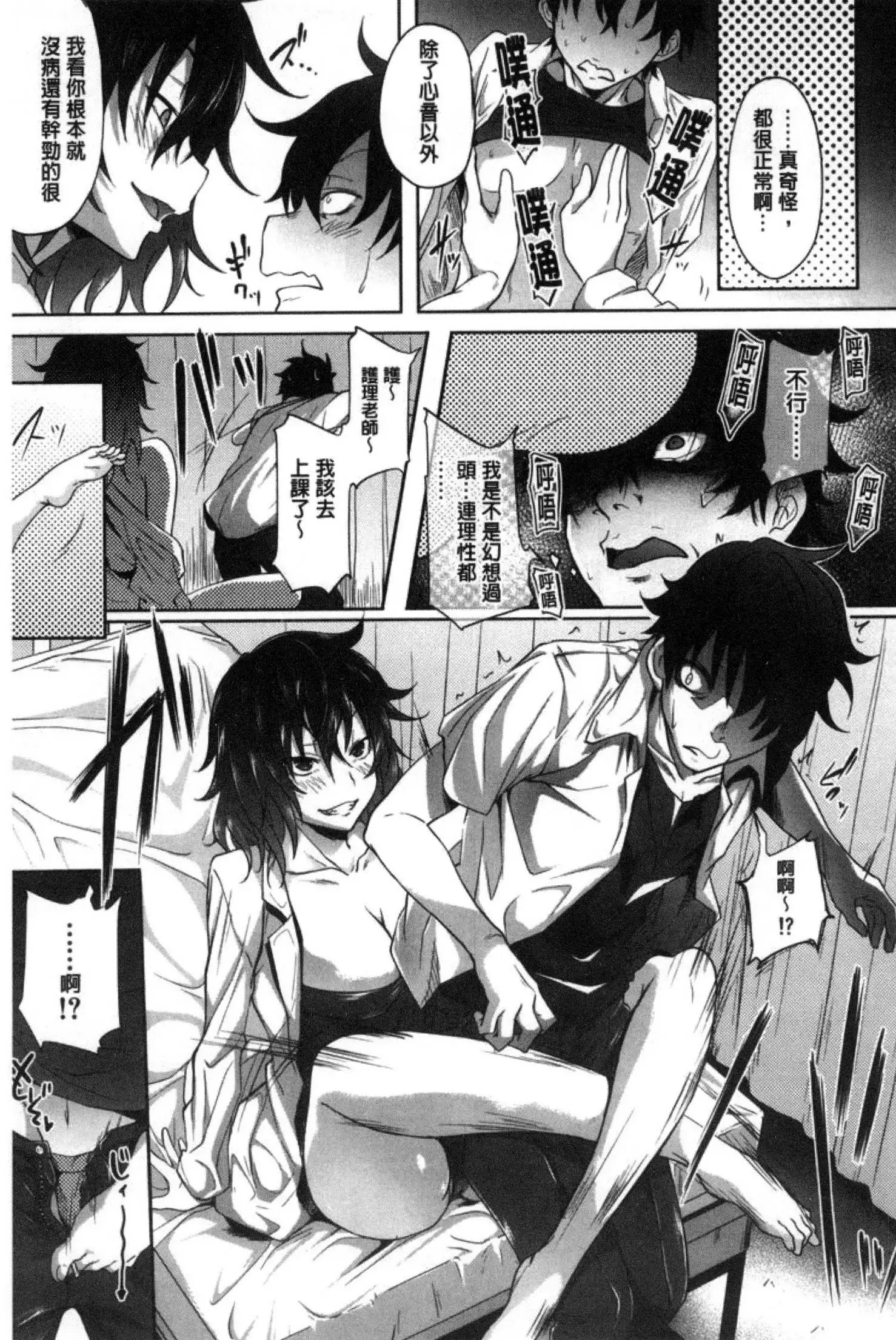 ガクセイ~娼学性奴~