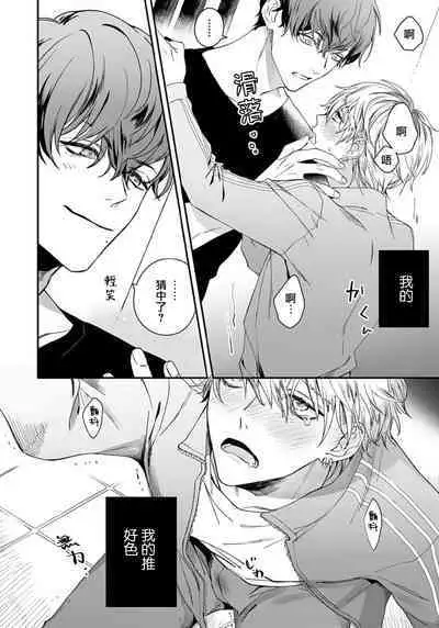 That voice sounds like a love song 1 | 他的声音在我听来完全就是爱之歌 1