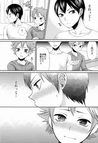 (MAKE A CHANCE) [ErotIs (Narita Kou)] Suki no Shirushi no Kisu (Haikyuu!!)