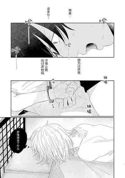 My Dear Yoshikazu Kun|我既憎且爱的芳一君