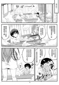 Mochizuki to Ofuro de