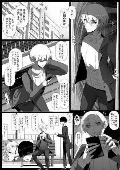 おしかけ!王子様系デカチチボーイッシュ淫魔!!