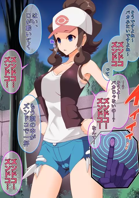 ズンドコ洗脳・〇ッシュ編