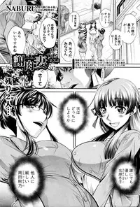 [NABURU] Shanikusai Ch. 1-3