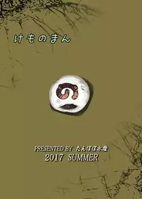 (C92) [Tanpopo Suisan (INAGO)] Kemono Man (Kemono Friends)