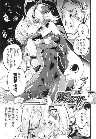 ウィステリアの戦姫~凌○堕ちする変身ヒロ